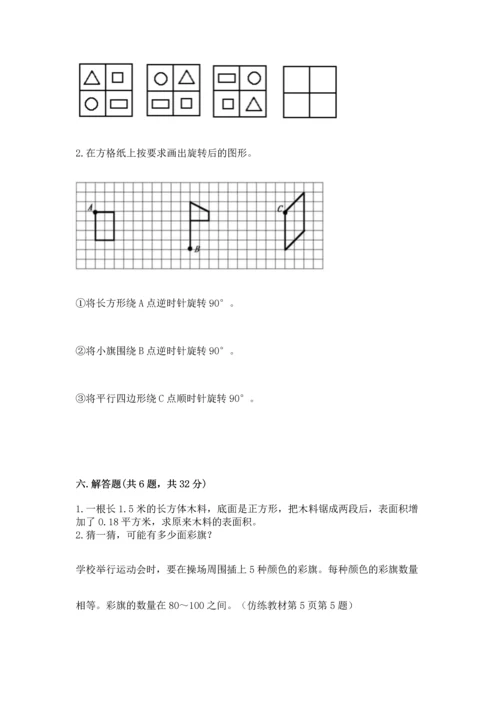 人教版五年级下册数学期末测试卷（名校卷）word版.docx