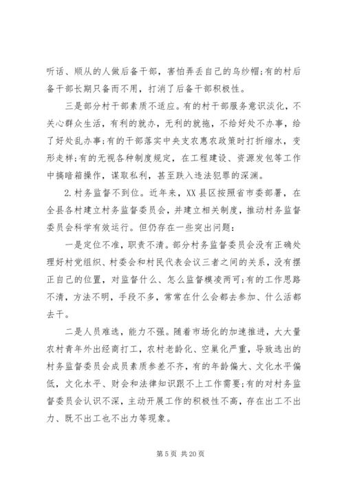 农村党建研讨会讲话稿.docx