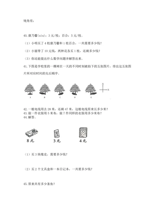 小学二年级上册数学应用题100道及答案（易错题）.docx