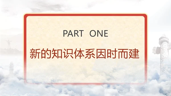 政治学自主性知识体系民族政治学专题党课PPT