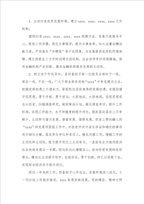 2021年县委领导班子工作总结