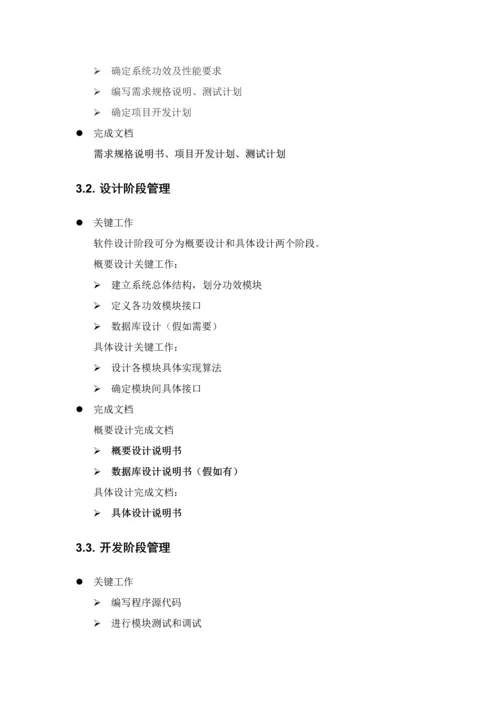 软件综合项目开发和管理标准规范V.docx