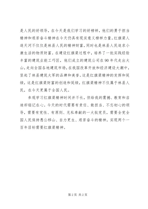 学习红旗渠精神 (3).docx