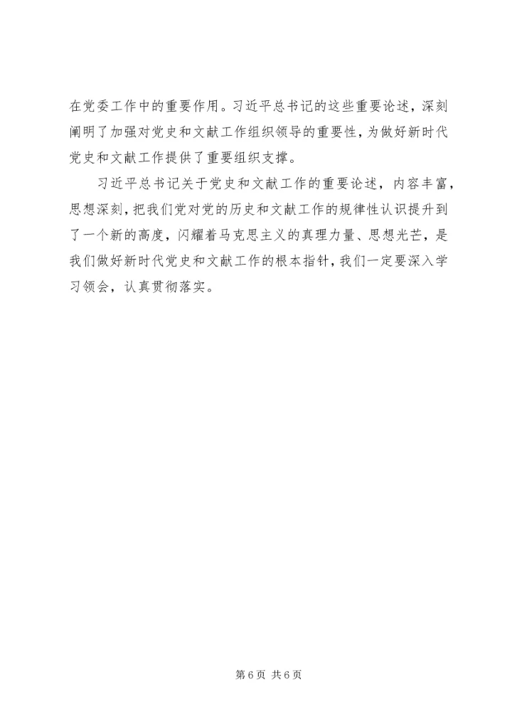 党史和文献工作的根本指针.docx