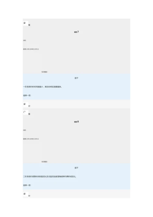 2023年电大机电控制工程基础网络形考任务2.docx