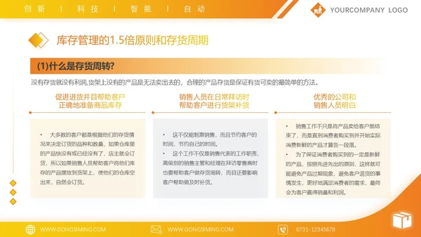 黄色简约高端商务公司库存管理培训汇报PPT模板