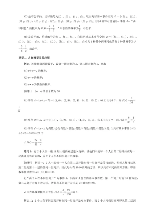 人教版高中数学必修三第三章概率-概率的应用(教师版)【个性化辅导含答案】.docx