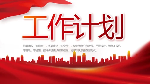 红色签约仪式启动大会战略合作策划PPT模板