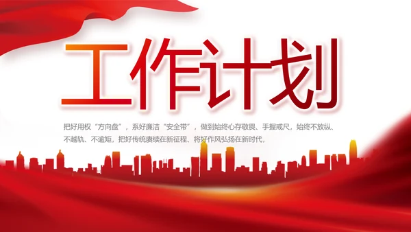 红色签约仪式启动大会战略合作策划PPT模板