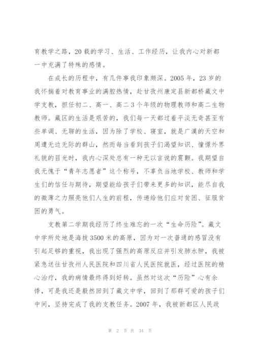 教师成长收获心得10篇.docx