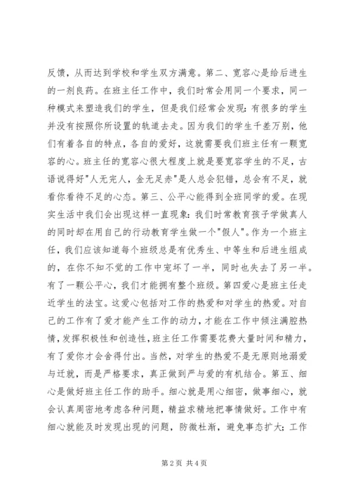 学习《在阳光下茁壮成长》心得.docx