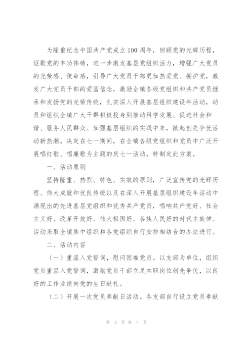 庆祝建党100周年大会方案.docx