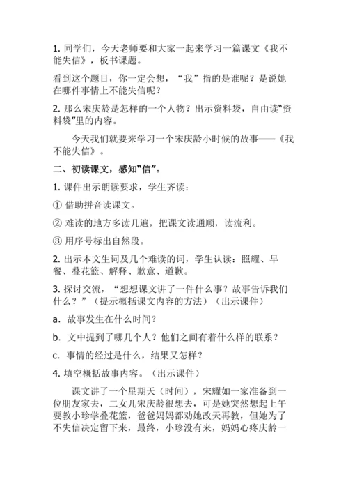 21《我不能失信》（教学设计）