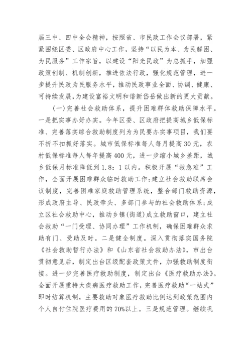 乡镇民政工作计划 民政工作计划(21篇).docx