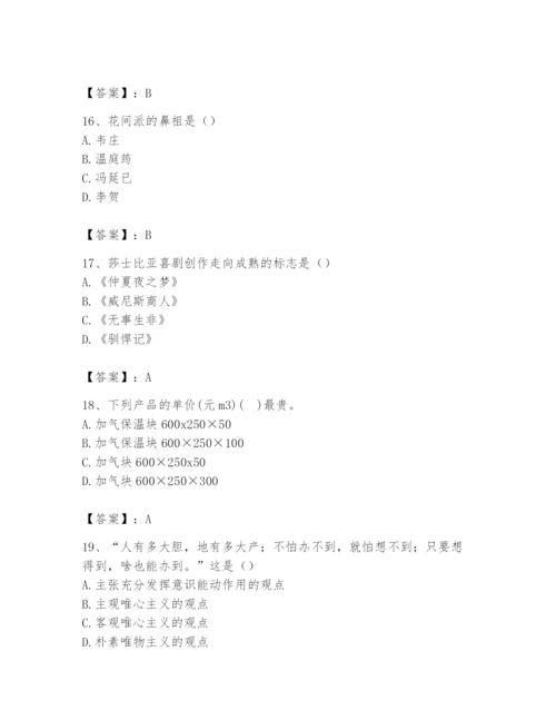 2024年国家电网招聘之文学哲学类题库含答案（黄金题型）.docx