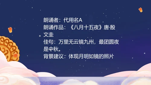 紫色中国风中秋公司晚会演示PPT模板