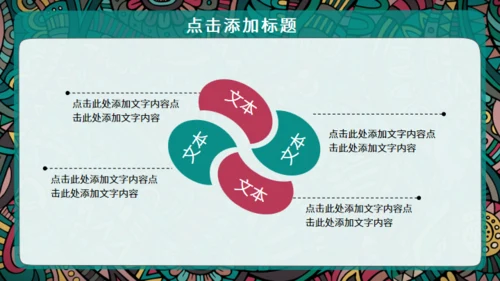 西藏族花纹风格通用PPT模板