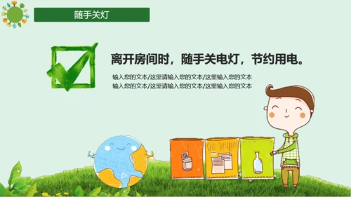 争做环保小卫士低碳生活班会通用PPT模板