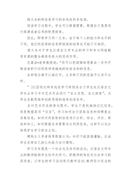 汉语言文学专业本科毕业论文.docx
