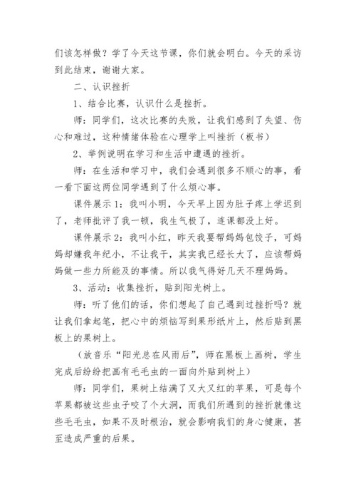 小学心理健康教育教案.docx