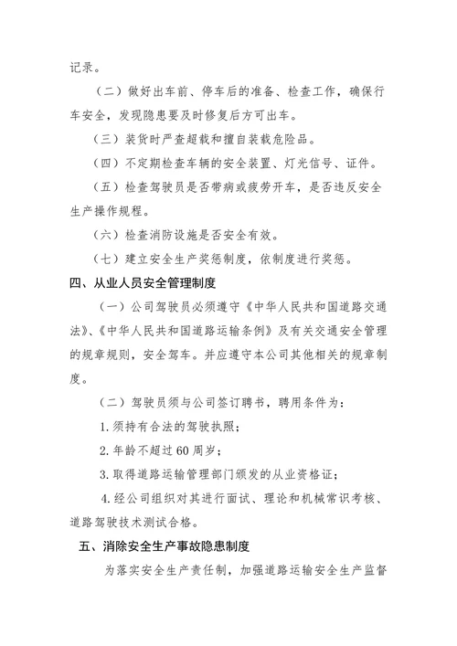 物流公司从业人员安全管理制度