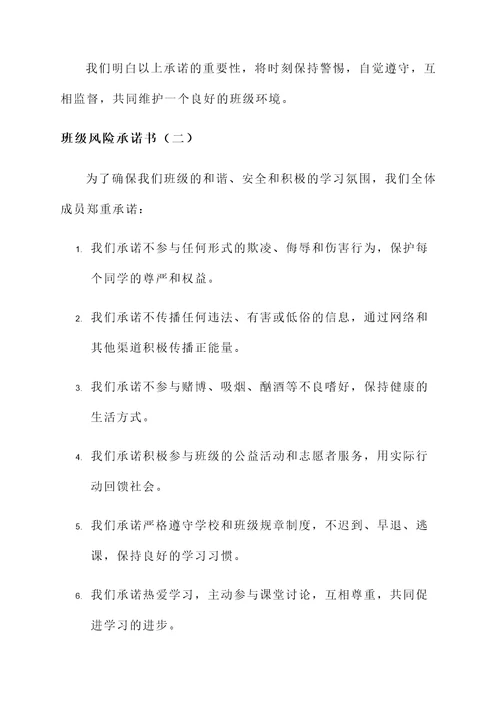 班级风险承诺书