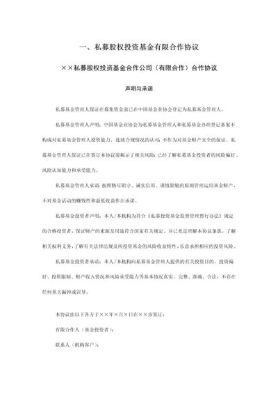 私募股权投资基金有限合伙协议.docx