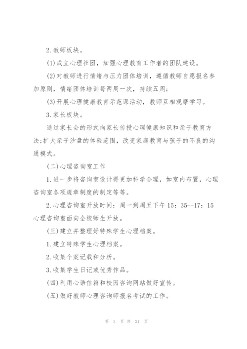 学校班级心理健康教育计划.docx