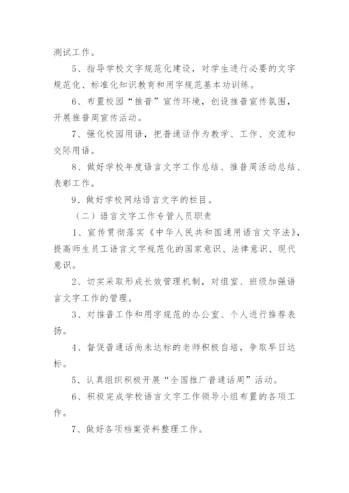 学校语言文字规范工作制度.docx