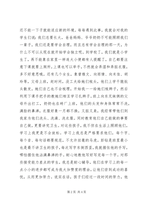 法治促和谐爱心育桃李(汇报材料) (3).docx