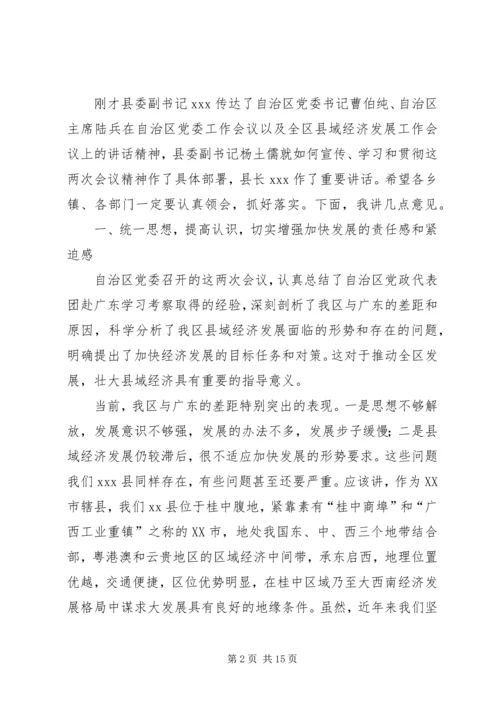 县域经济大力发展动员大会上的讲话.docx