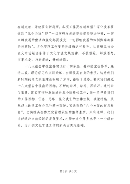 文化系统学习十八大精神心得体会.docx