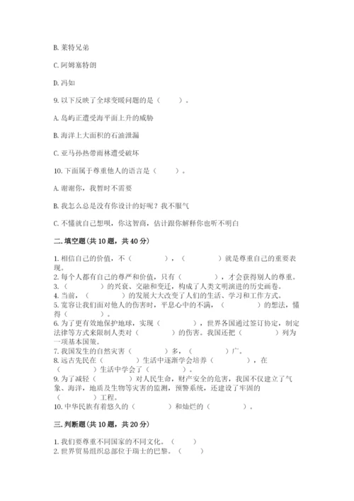 部编版道德与法治六年级下册期末测试卷【考试直接用】.docx