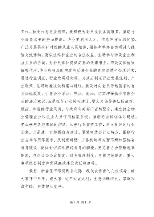 协会理事会会议主持词.docx