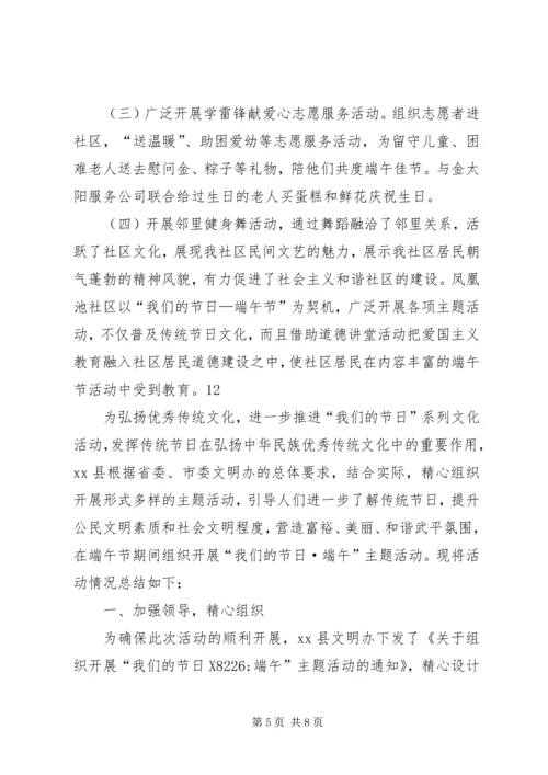 乡镇端午节主题活动总结_1.docx