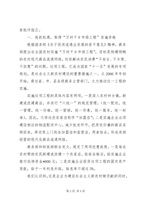 5商业公司招商引资大会讲话.docx