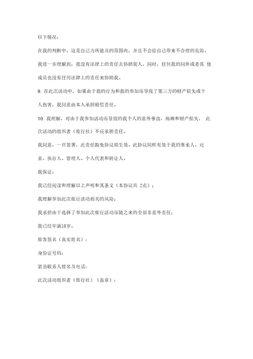 旅行社免责协议范本