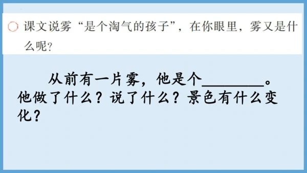 第20《雾在哪里》（教学课件）