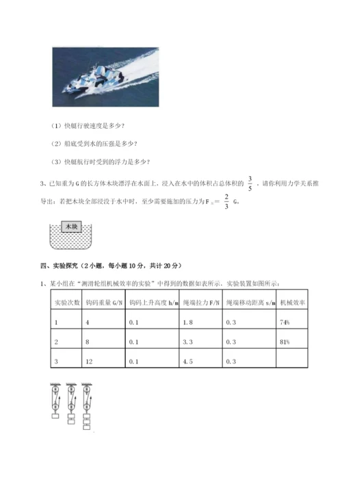 专题对点练习重庆市巴南中学物理八年级下册期末考试专题练习B卷（详解版）.docx