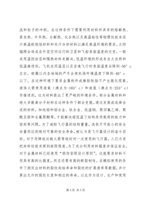 学科前沿体验课感想.docx