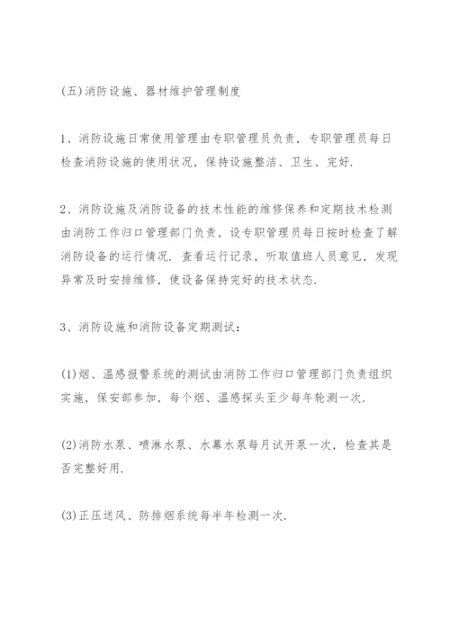 消防安全管理制度和灭火和应急疏散预案样本.docx