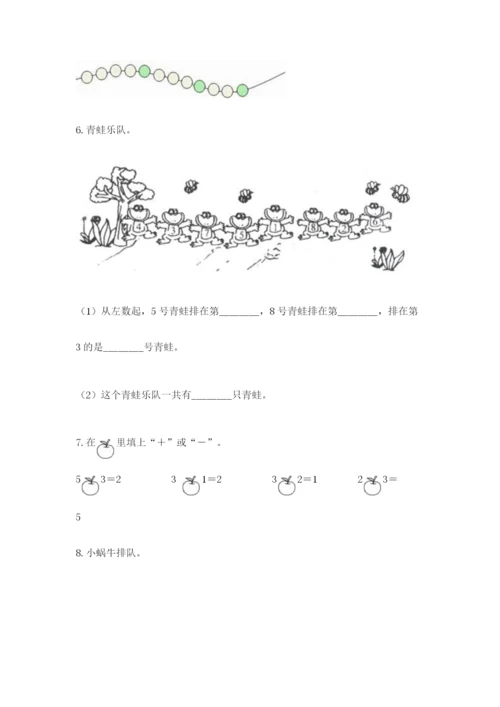 人教版一年级上册数学期中测试卷精品【名师系列】.docx