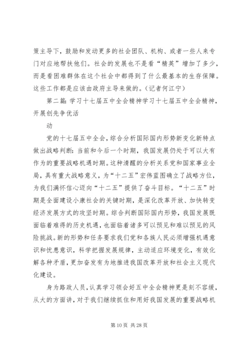 学习十七届五中全会精神要点[1].docx