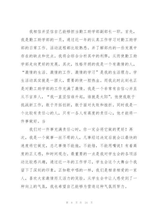 竞选学生会部长自荐信10篇.docx