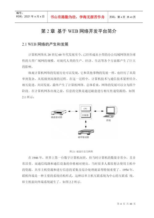 银行账户管理系统毕业论文.docx