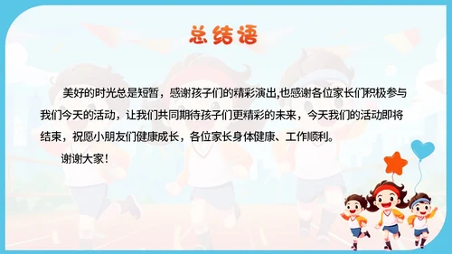 蓝色卡通幼儿园体育亲子家长趣味运动会健身活动比赛锻炼PPT