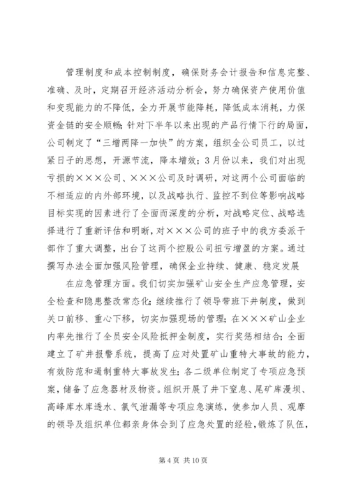 民主生活会整改落实分析报告.docx