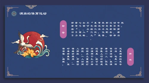 满族介绍通用PPT模板