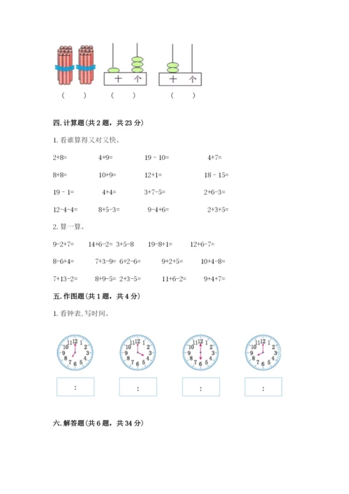 小学数学试卷一年级上册数学期末测试卷精品（全国通用）.docx