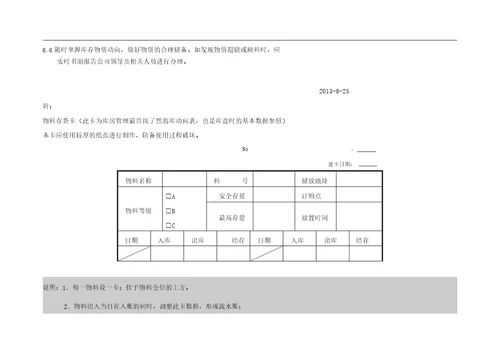 五金仓库管理学习规定